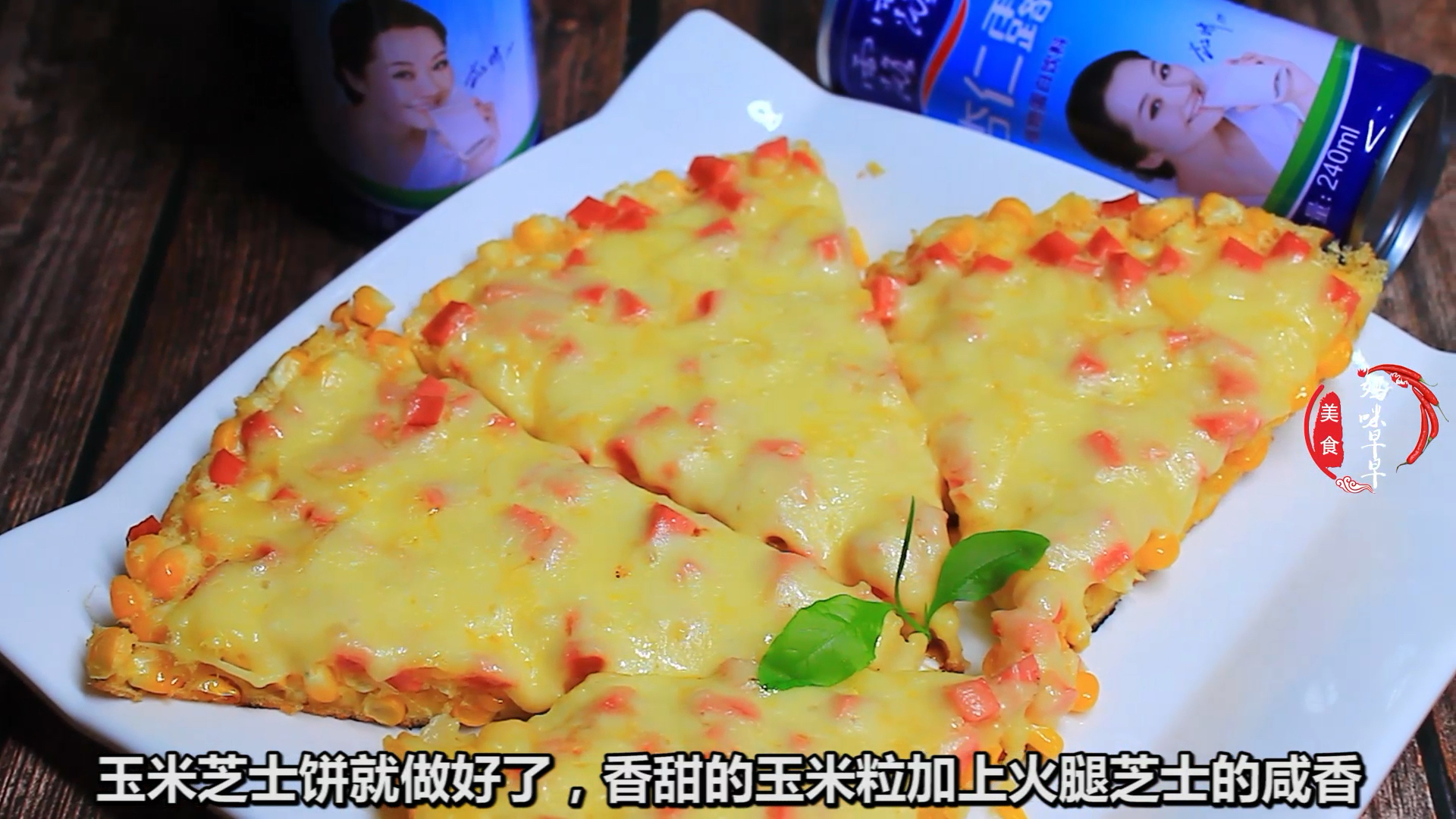 #家乡特色美食#懒人玉米披萨,当早餐比包子油条还美味!