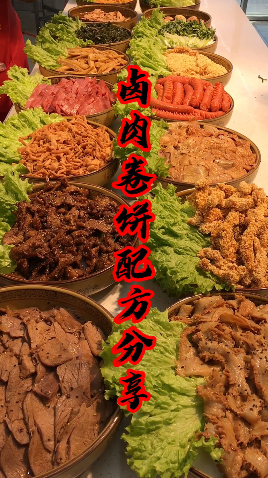 卤肉卷饼配方分享