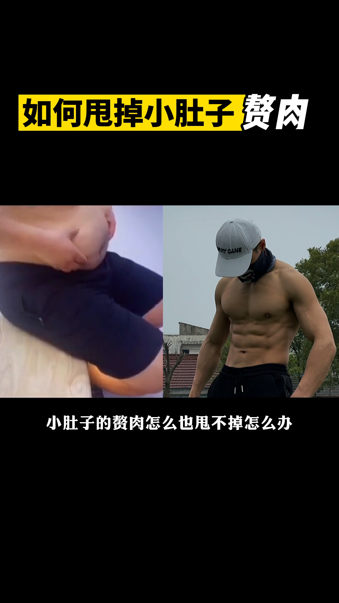 #再不减肥就晚了#小肚子的赘肉怎么也甩不掉怎么办?教你一套动作,21天后来告诉我你的变化!