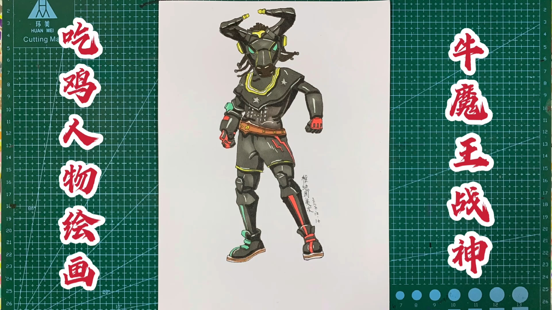 #和平精英#手绘吃鸡最新人物牛魔王,你喜欢这个皮肤吗?