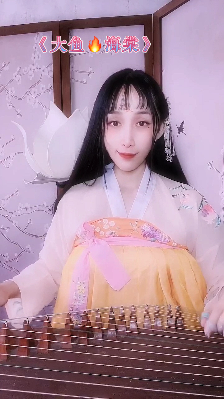 古筝演奏《大鱼海棠》你们喜欢吗?