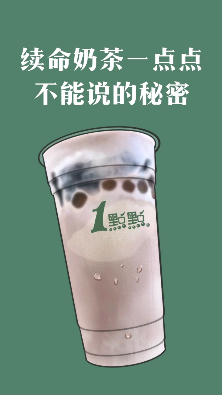 一点点奶茶超好喝