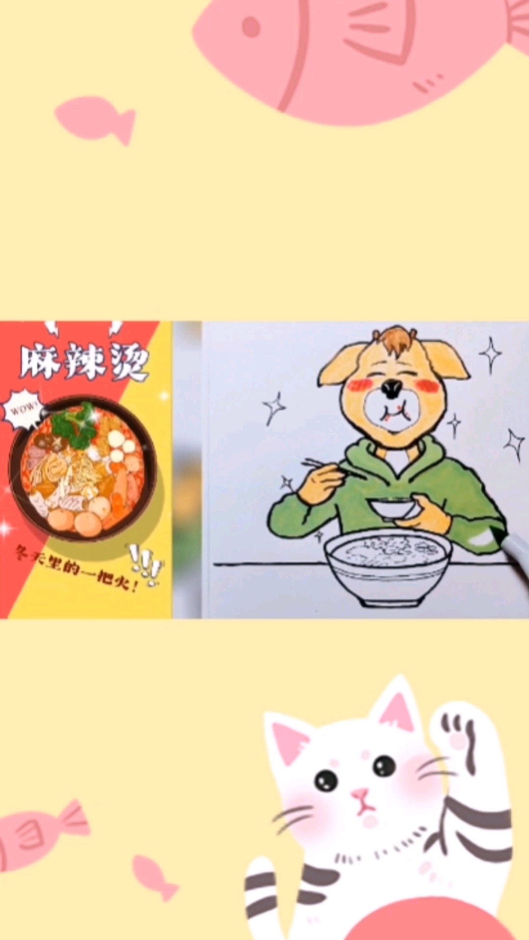 #绘画#麻辣烫搭配一首朗朗上口的歌谣会是什么感觉?那简直是太过瘾了。