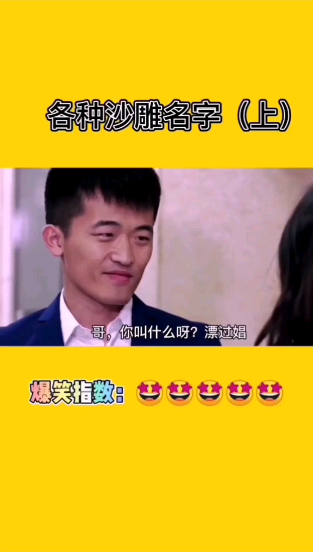#精彩影视#各种沙雕名字
