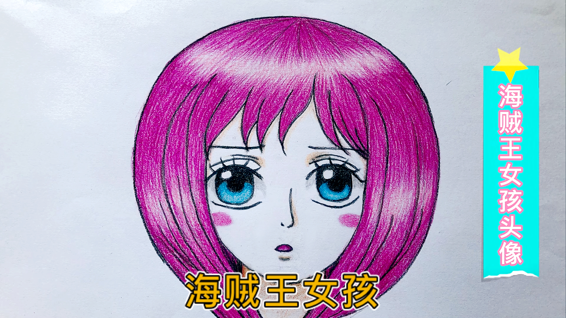 #海贼王#海贼王女孩头像