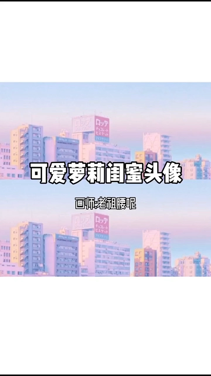 #头像#女生头像,情侣闺蜜头像~欢迎来取图
