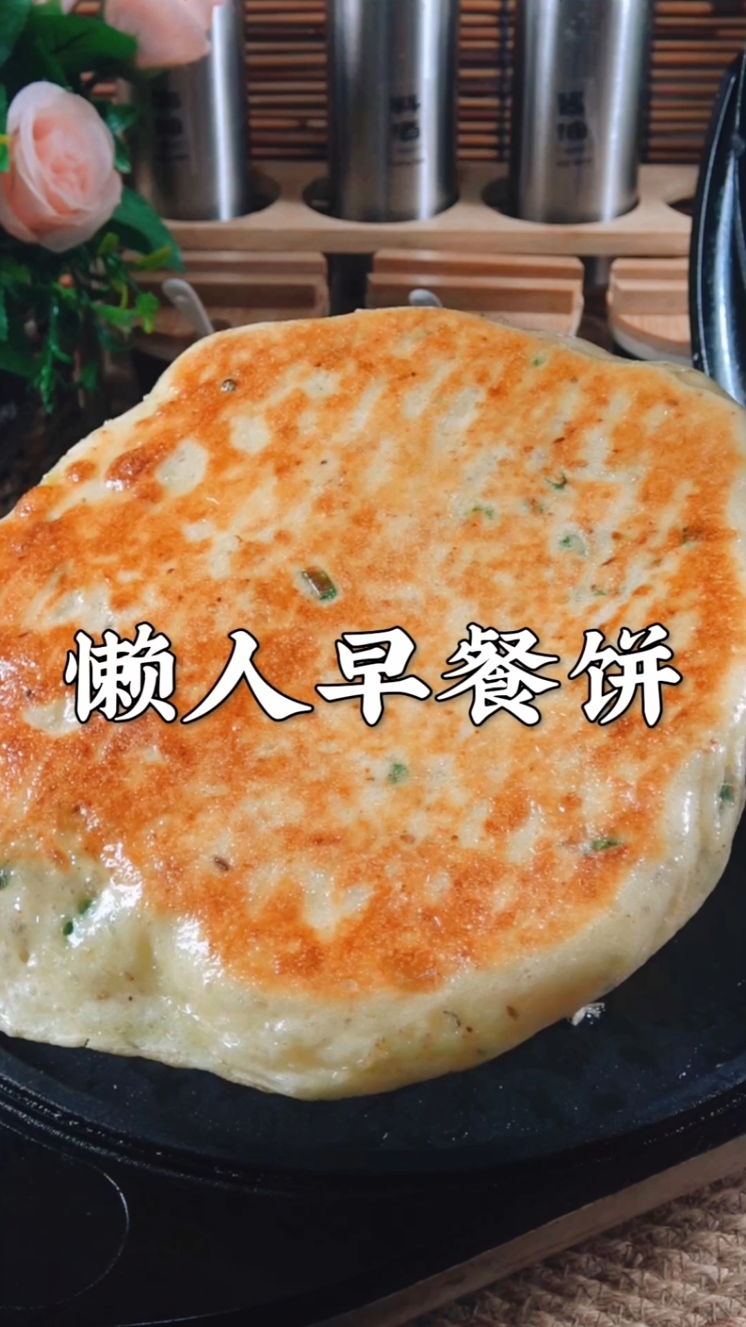 #食神大PK#懒人早餐饼，做法简单，宣软蓬松，咬一口满嘴流香