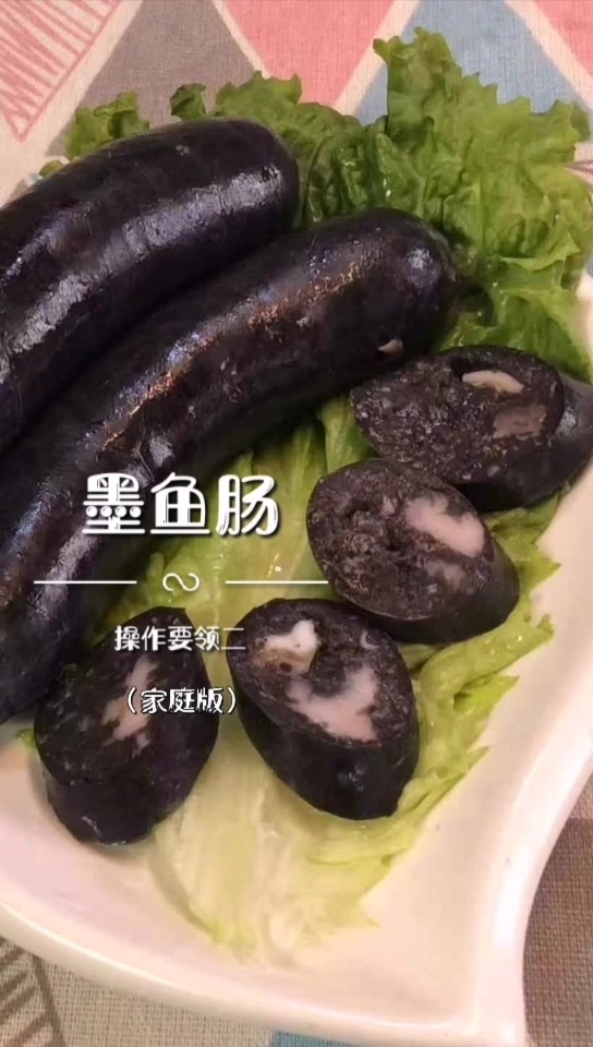 墨鱼肠制作视频教程(家庭版)操作要领二