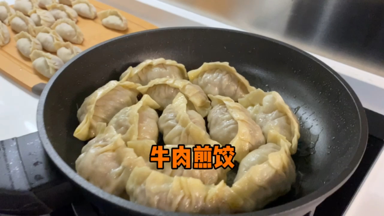 #煎饺包法#好吃的牛肉煎饺,绝对不会翻车的那种。果然煎饺比水饺还要好吃!