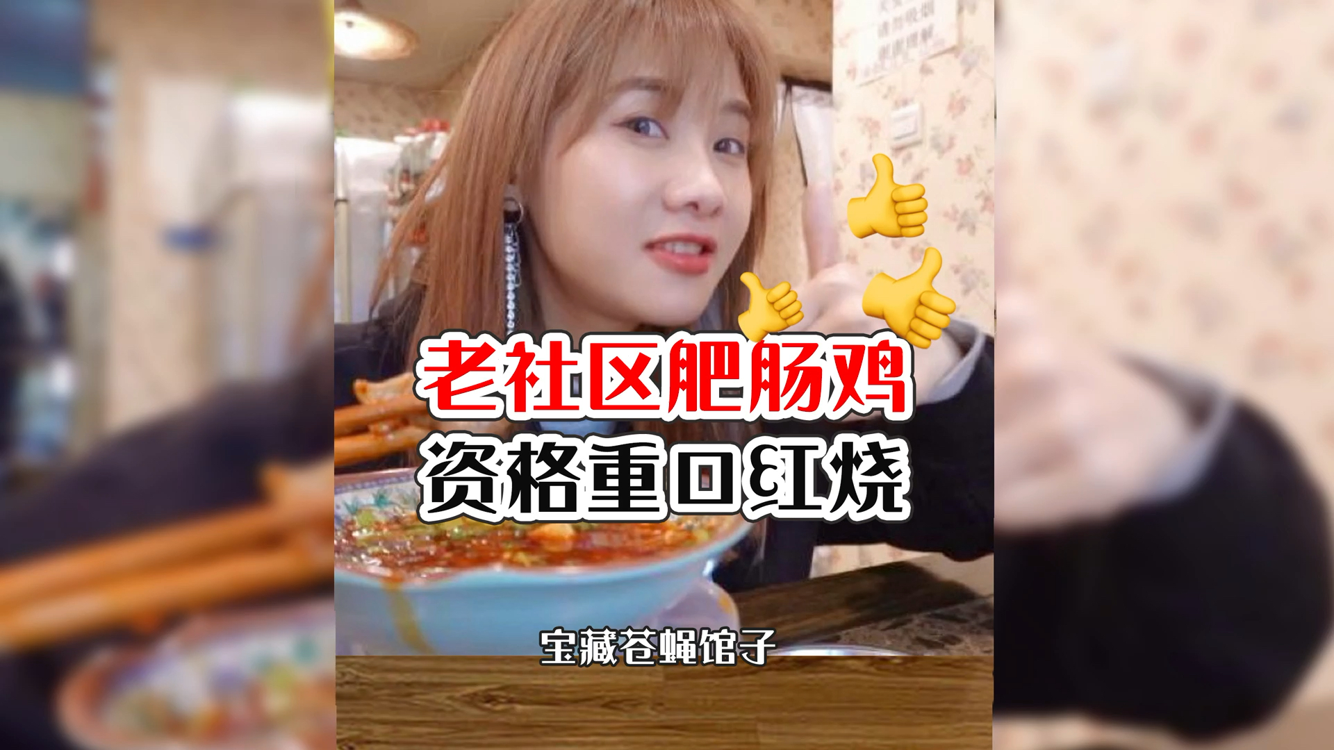 #晒晒我的春节美食#密子君·霸网好评肥肠鸡!提前2天预约才吃到,一抿入口化绵沙