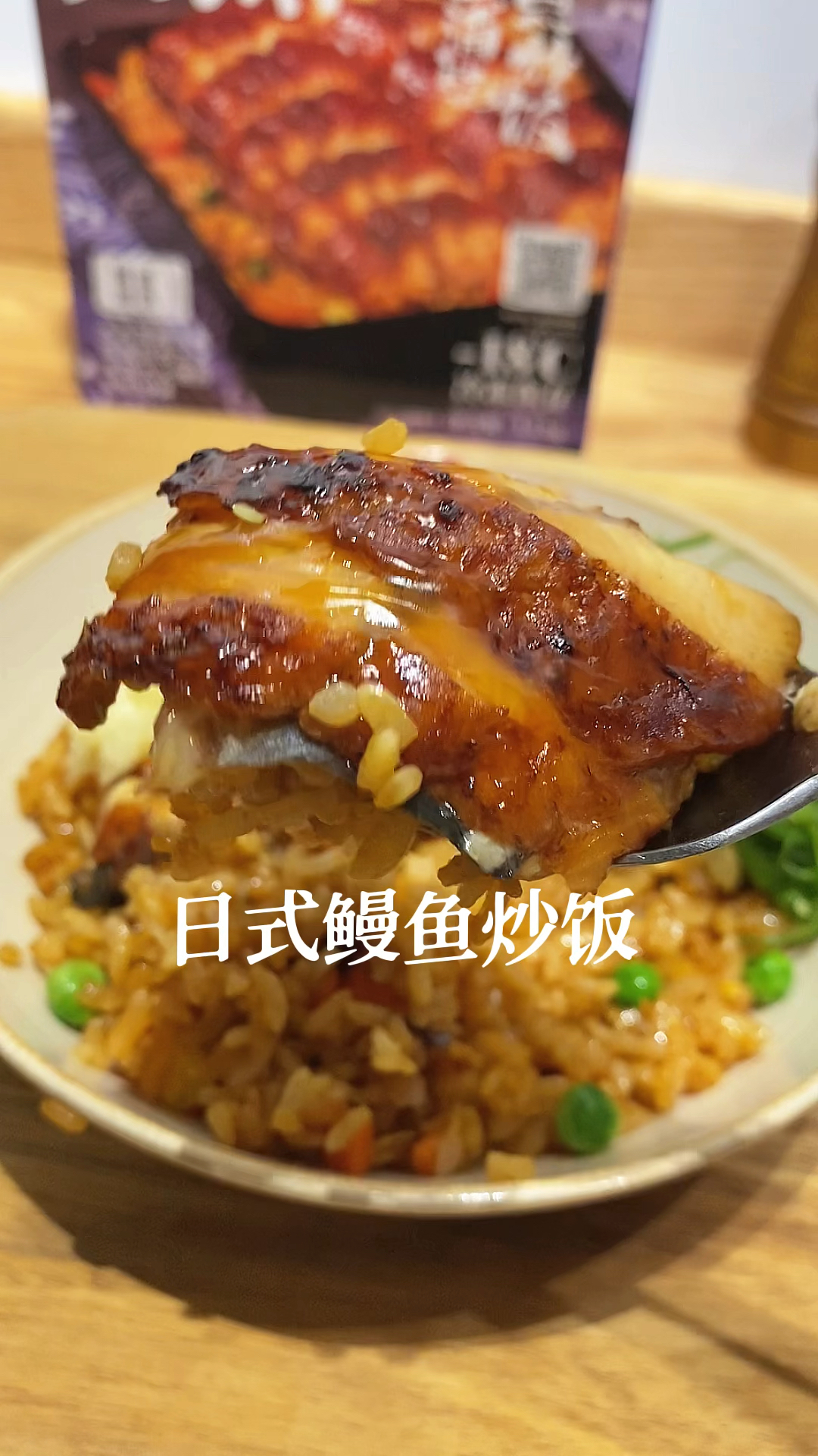 日式蒲烧鳗鱼饭在家也能吃上日式鳗鱼饭啦做法简单...#日式鳗鱼饭
