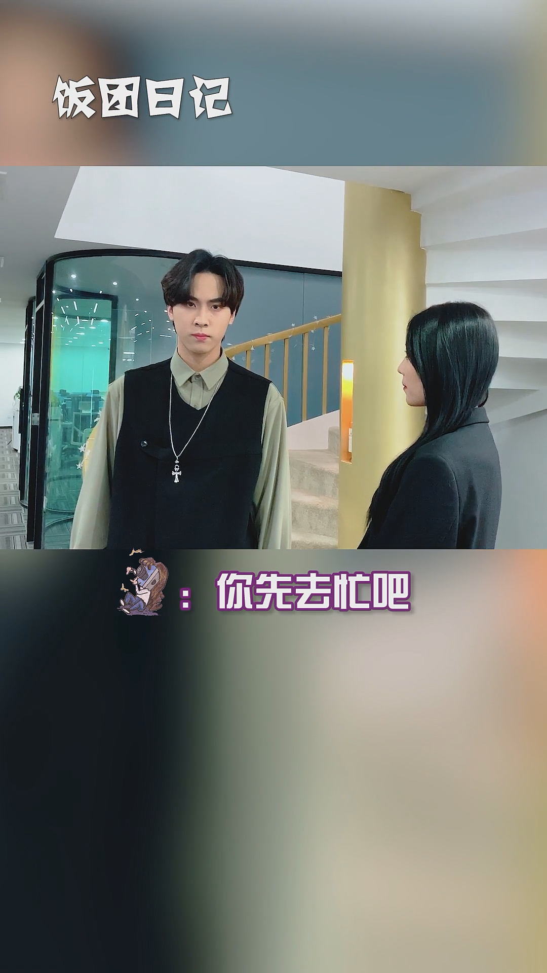 男友的坦白,让我在“情敌”面前一时语塞…