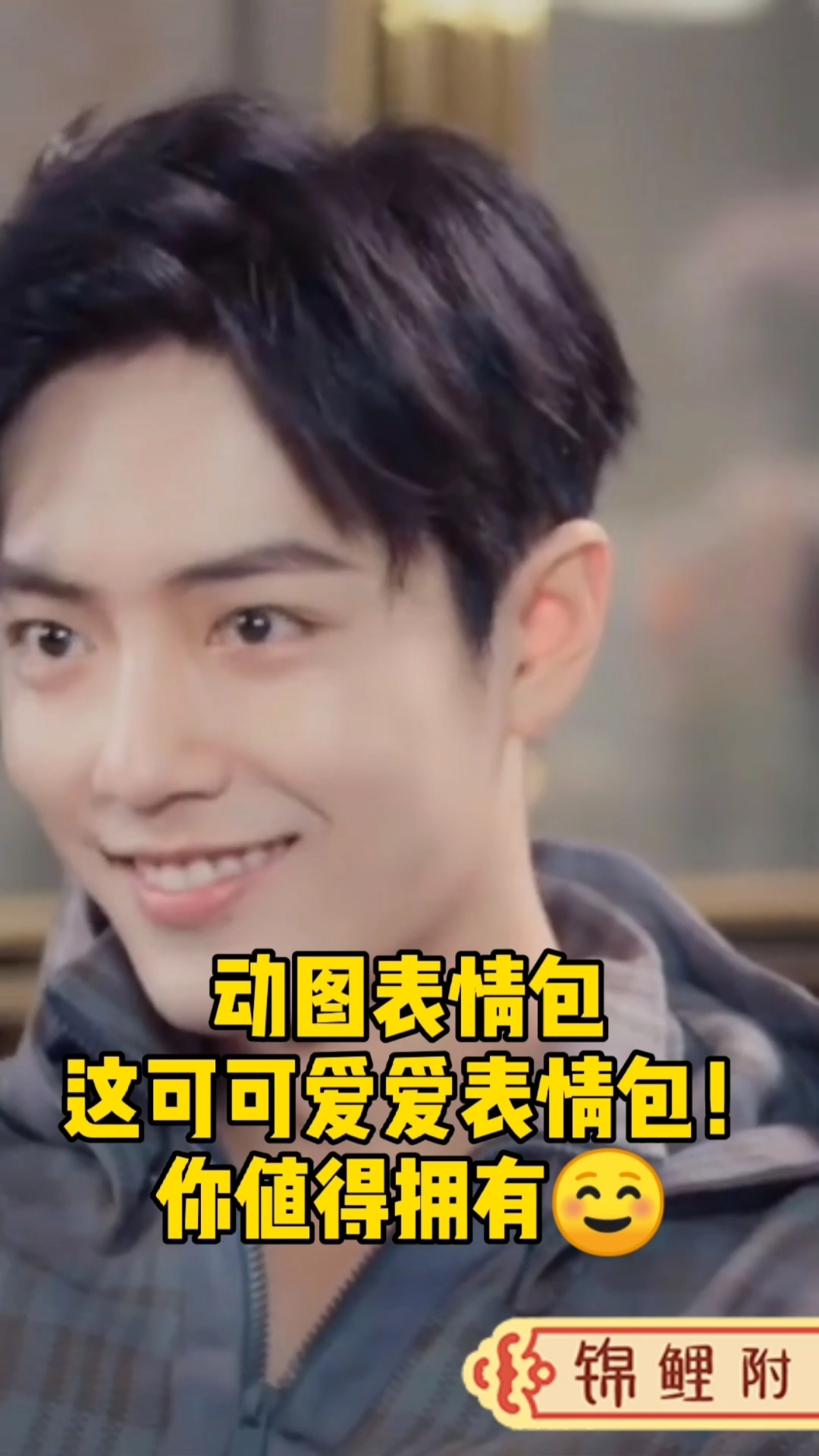 #肖战#动图表情包这可可爱爱表情包!你值得拥有