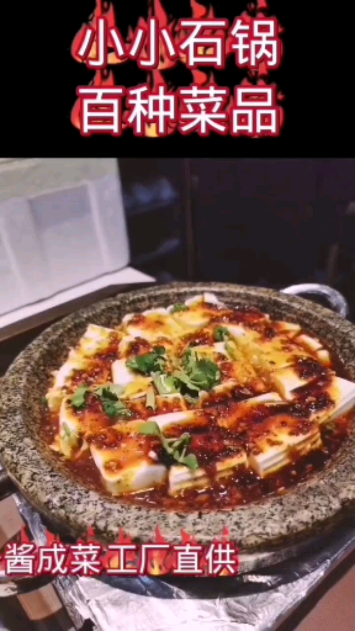简单易操作,出餐快,菜品荤素任意搭配,无需餐饮经验就能做的特色美食——石锅菜!