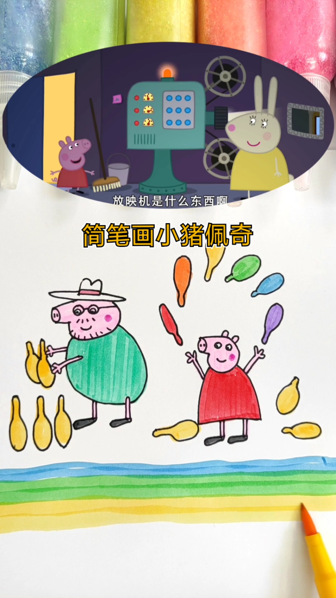 #简笔画#简笔画小猪佩奇