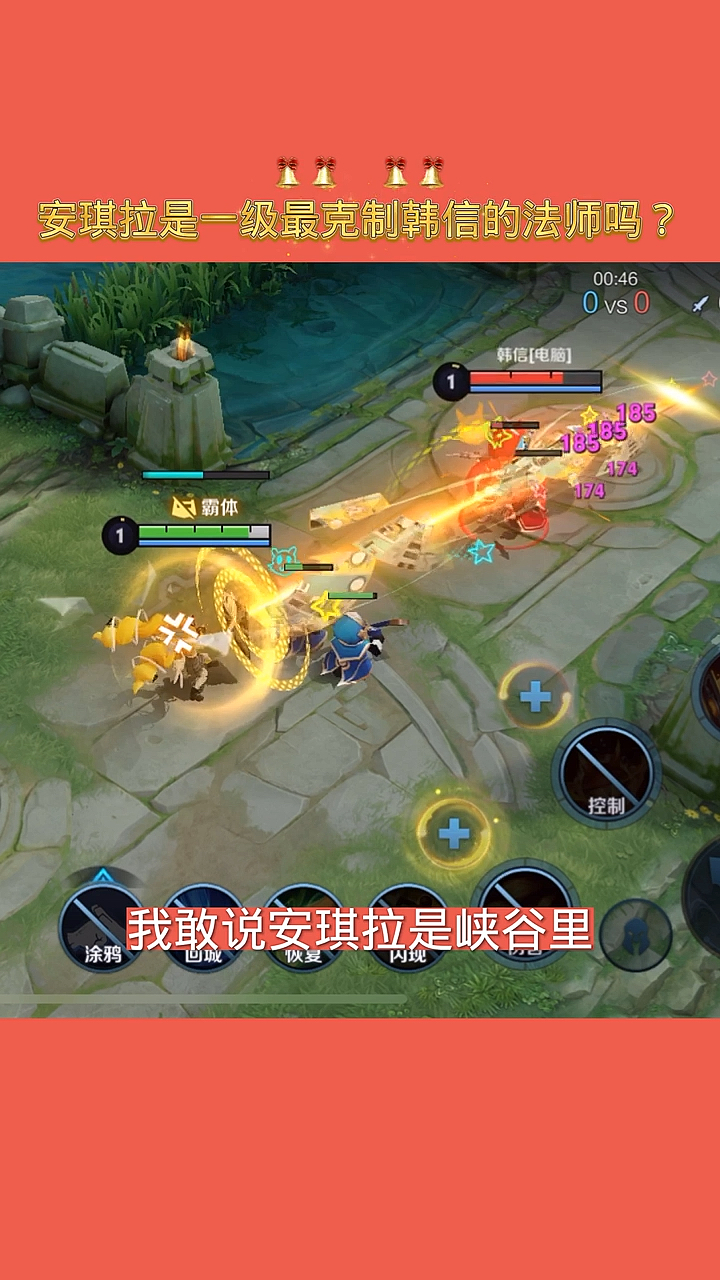 安琪拉是一级最克制韩信的法师吗?
