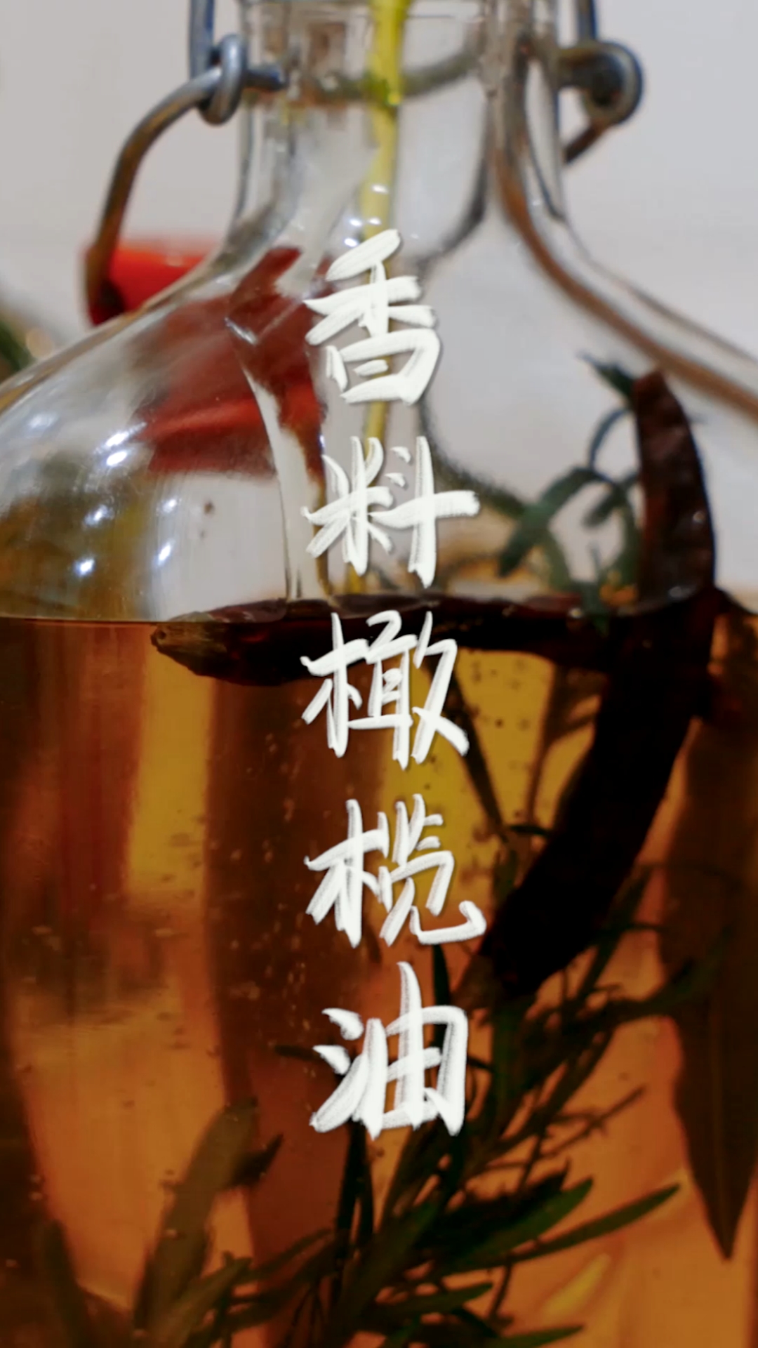 #你好，夏天#家中常备“液体黄金”香料橄榄油，凉拌菜的神仙伴侣～