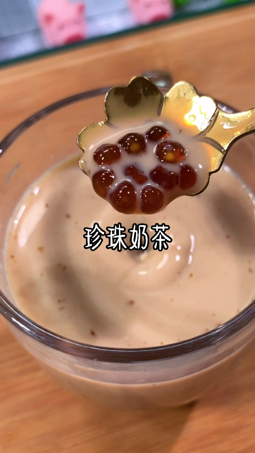 想喝珍珠奶茶不要去外边买了,大娘把奶茶店上千万配方分享给你