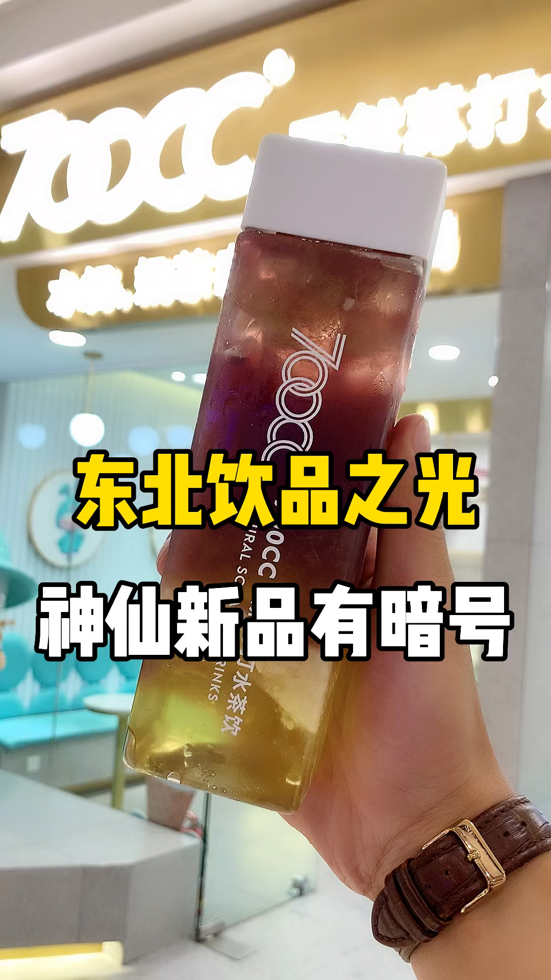 #探店美食#700cc的神仙新品,说暗号还有惊喜!