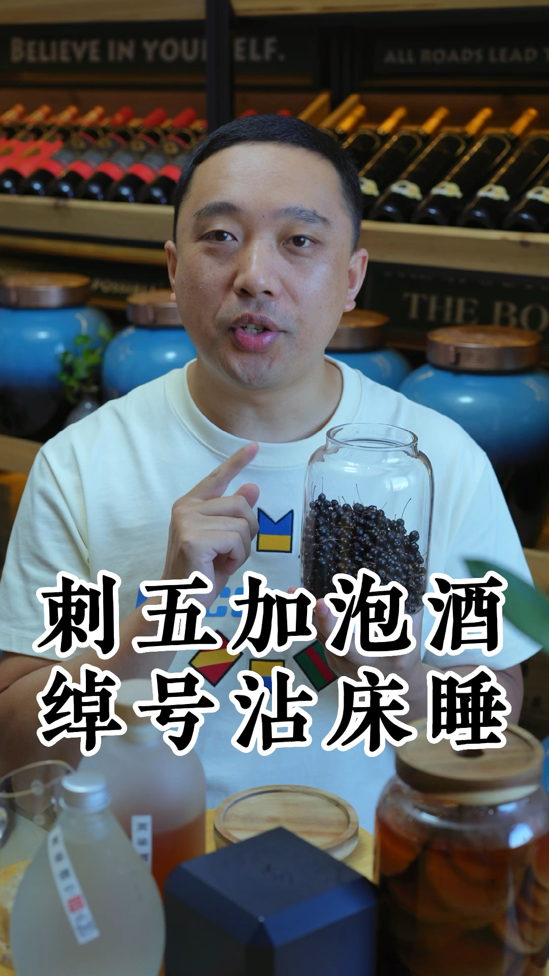 刺五加泡酒,绰号沾床睡,促进睡眠,缓解失眠多梦,也叫纯天然的氧吧!