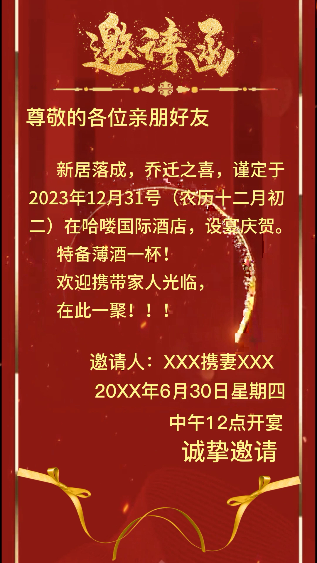 #乔迁之喜#乔迁之喜邀请函视频制作,乔迁请柬视频