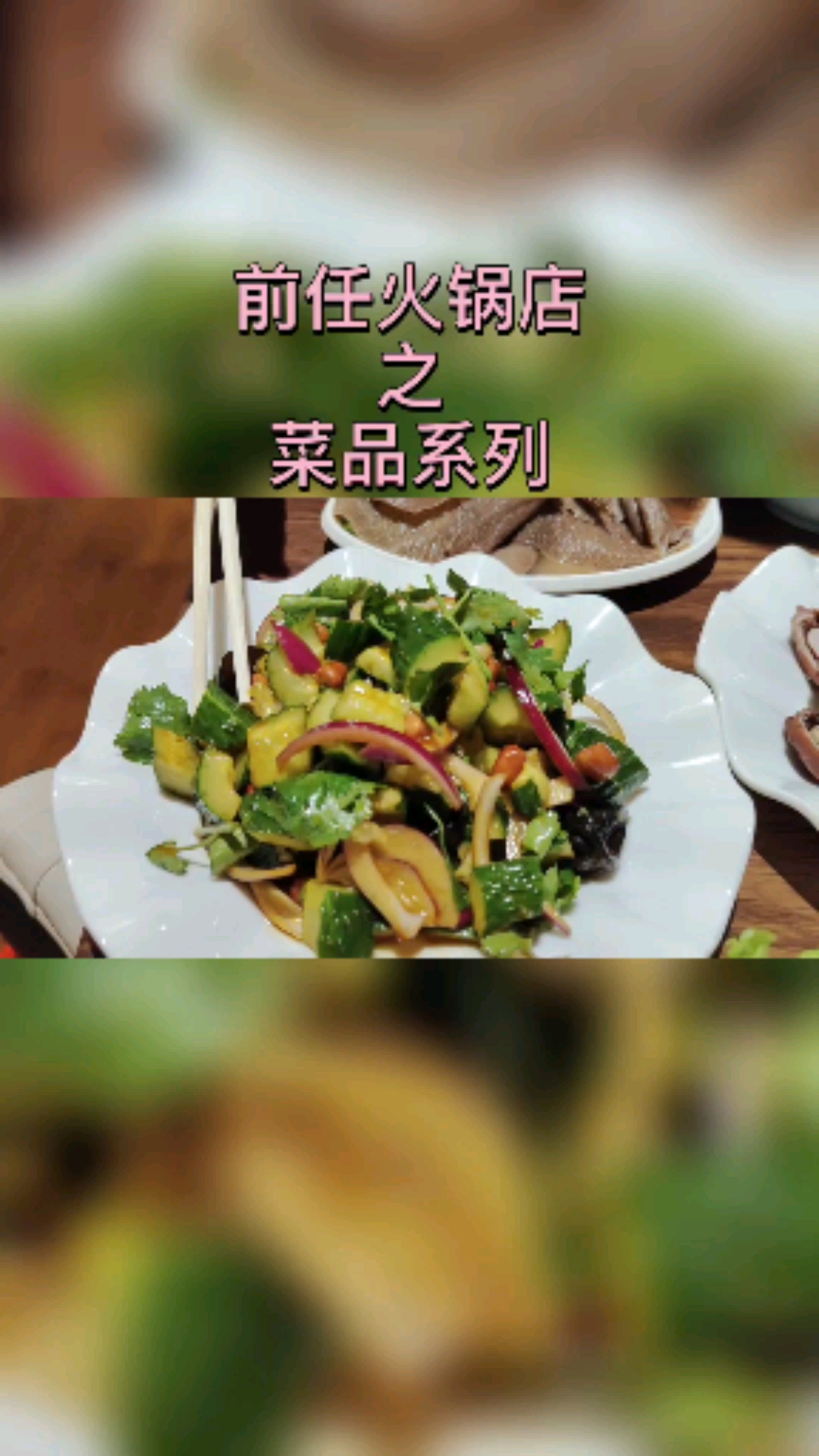 满足大家的好奇心,带大家看看前任火锅的菜品,菜名保证有创意