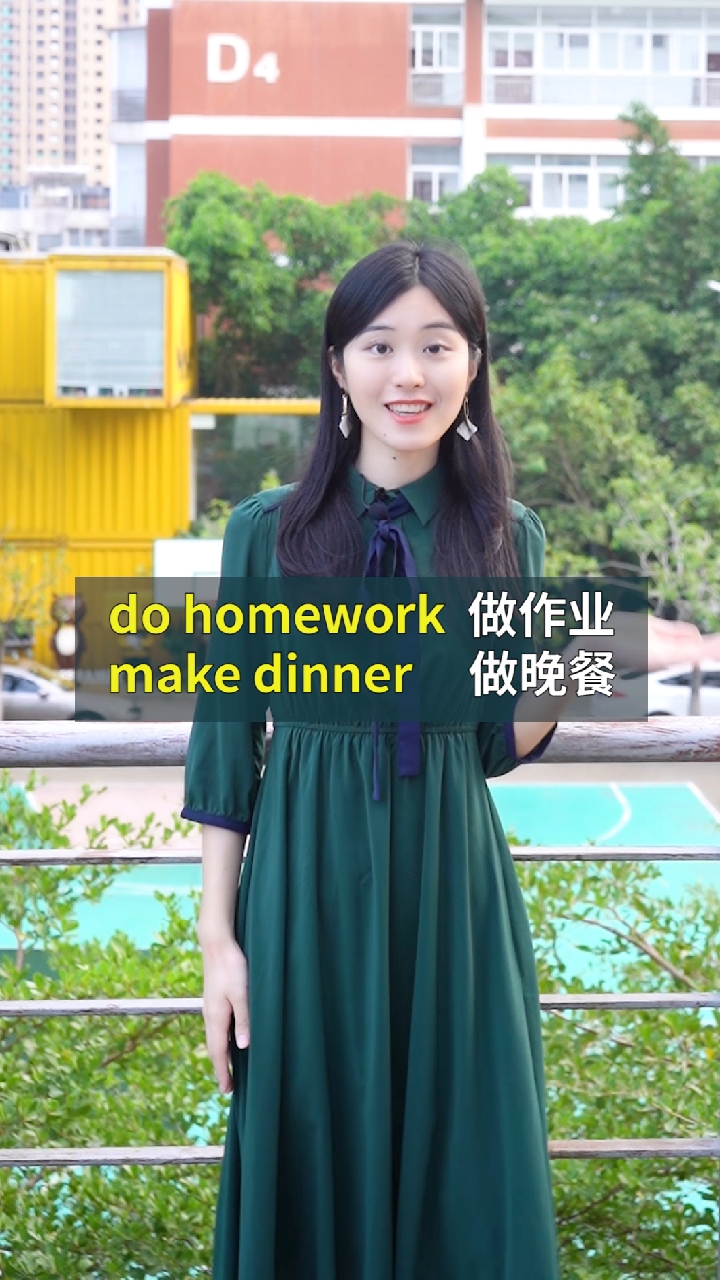 #英语#怎么区分make和do呢?