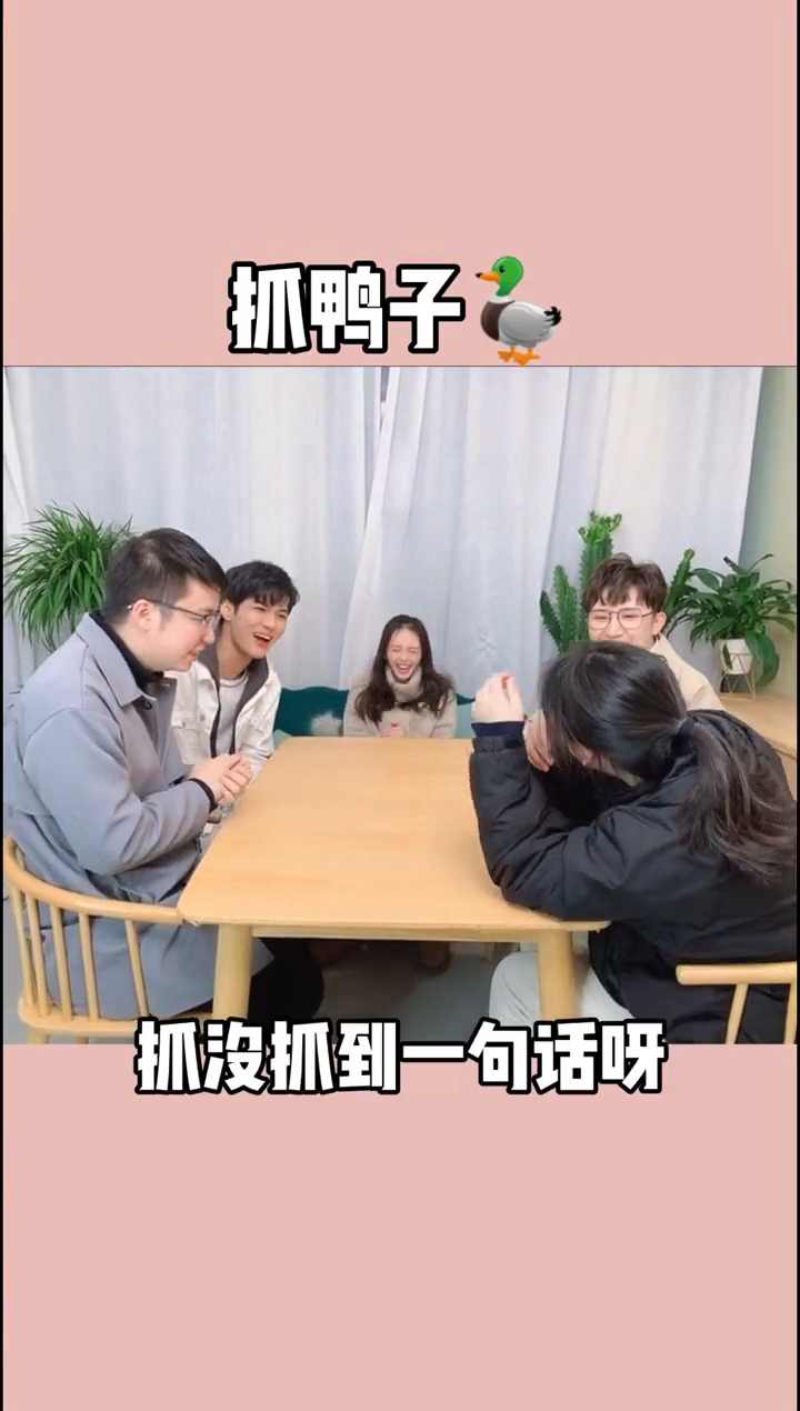 #独竖一知#抓鸭子最强版本2.0!这个游戏玩完差点被所有朋友拉黑!!