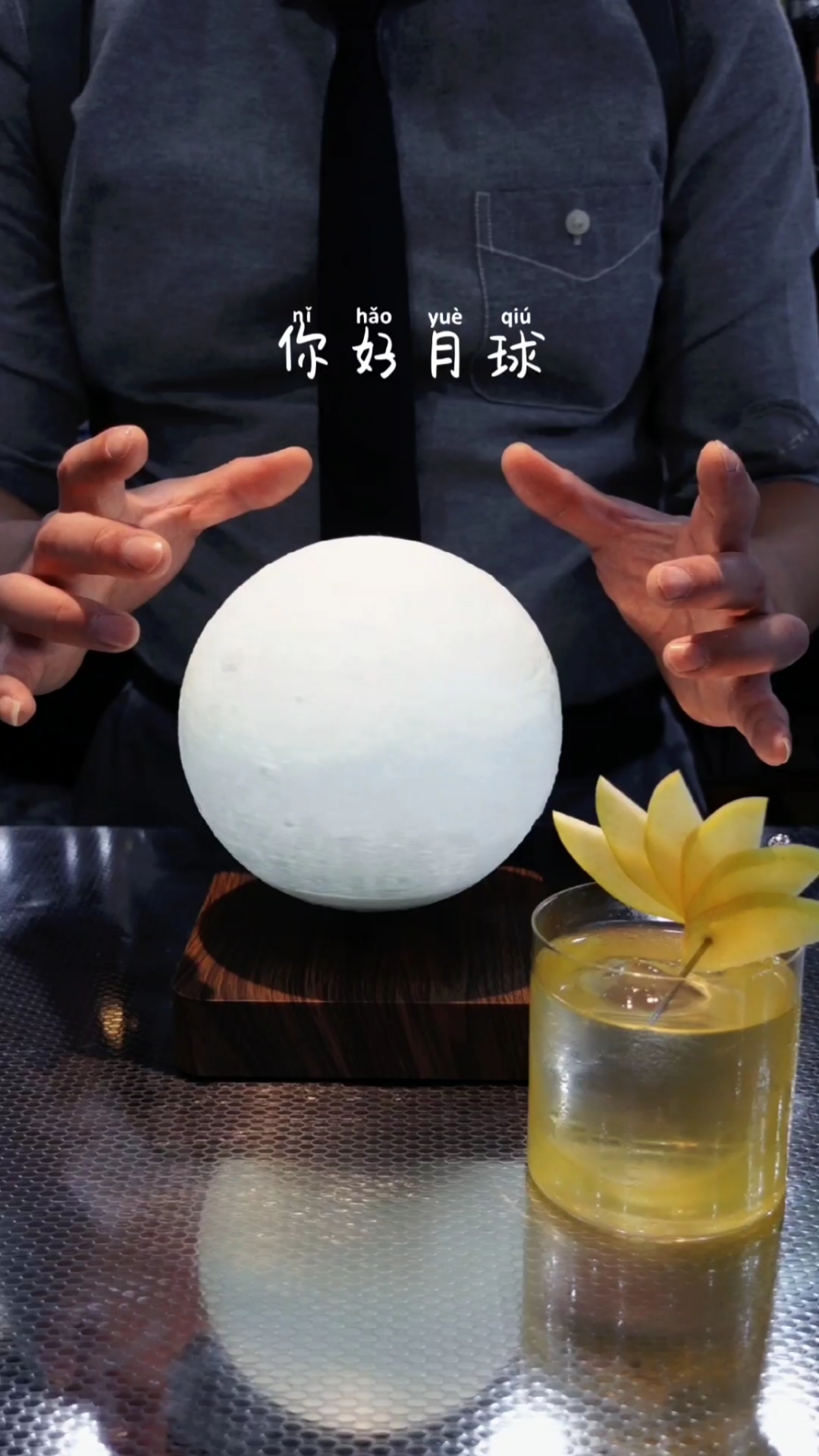 #调酒师#你好月球,为我们的嫦娥五号调制一杯鸡尾酒
