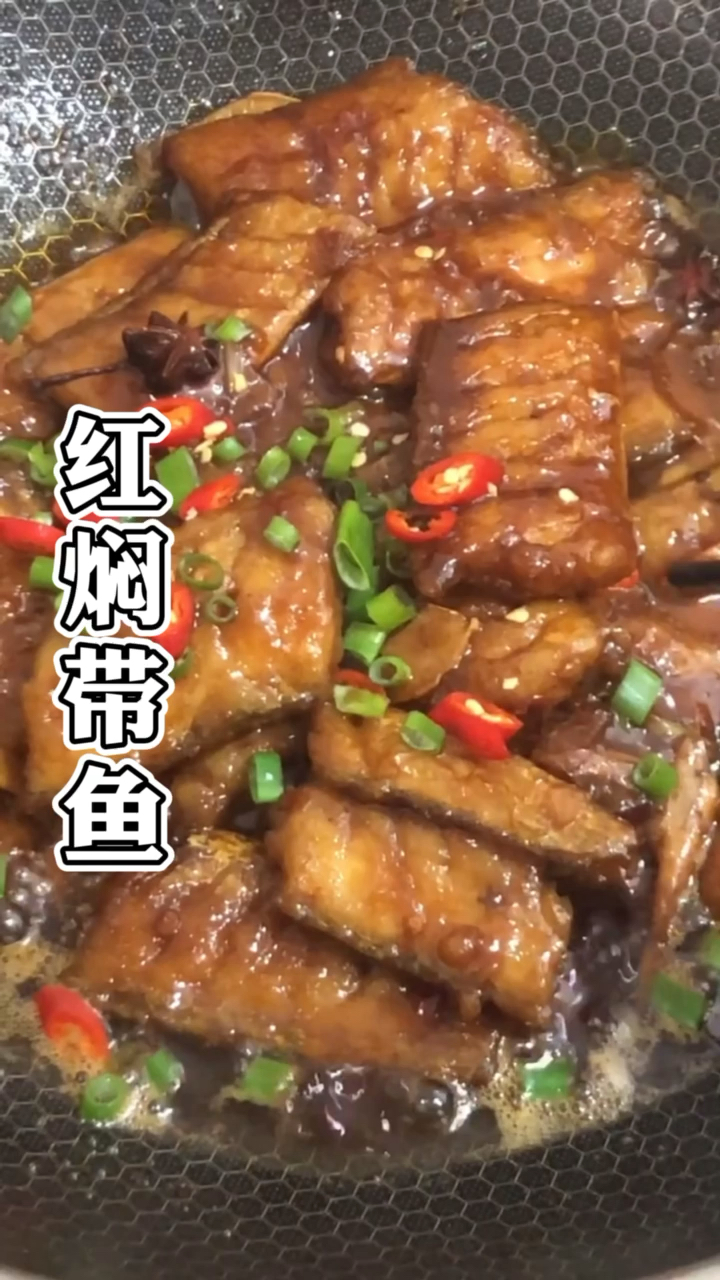 #春日野餐好去处#家常红焖带鱼像我这样做,香嫩可口不腥不腻,上桌一盘都不够吃