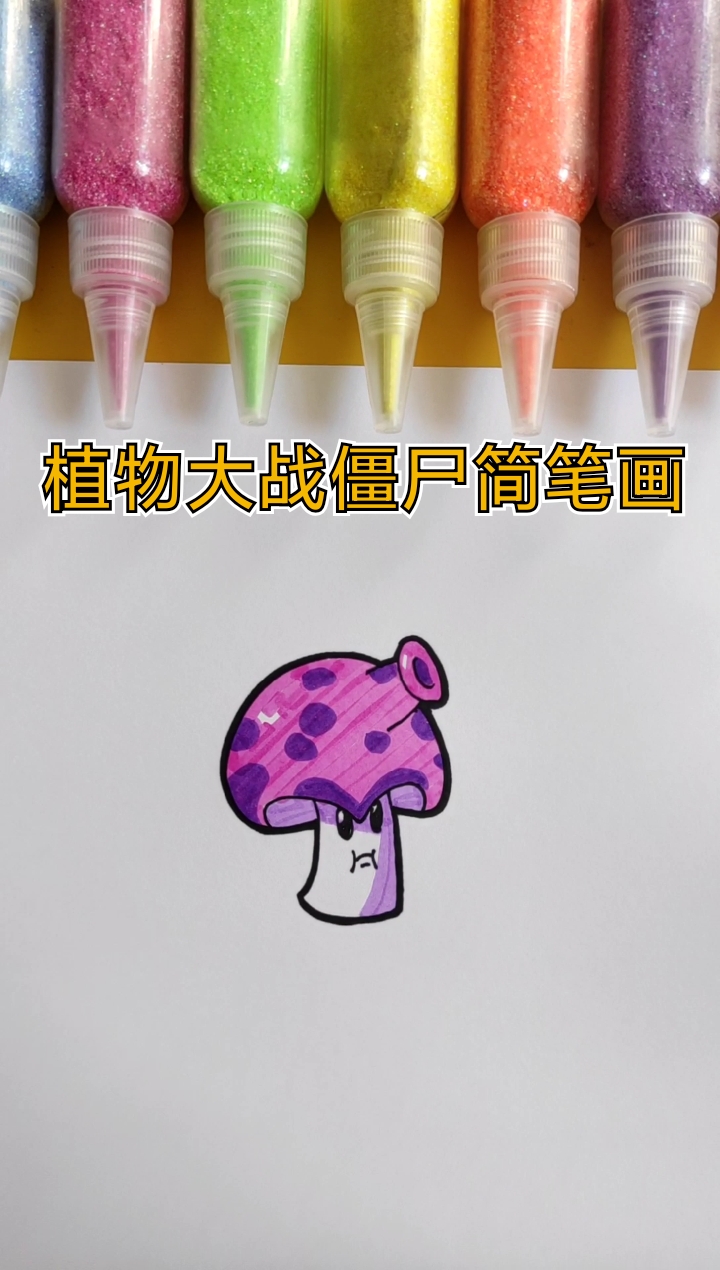 #简笔画#植物大战僵尸简笔画