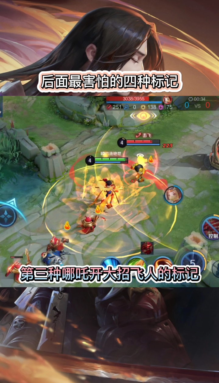 #王者荣耀#王者荣耀中让后排闻风丧胆的标记