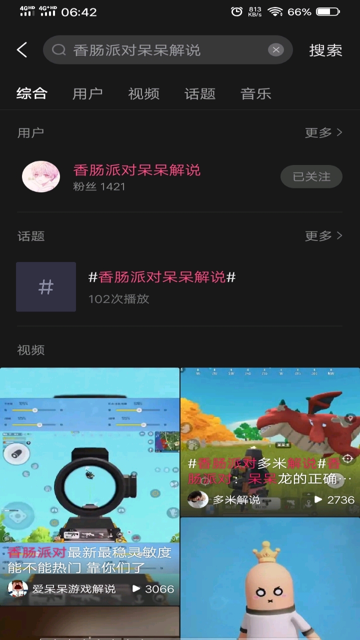 @香肠派对呆呆解说快来看。