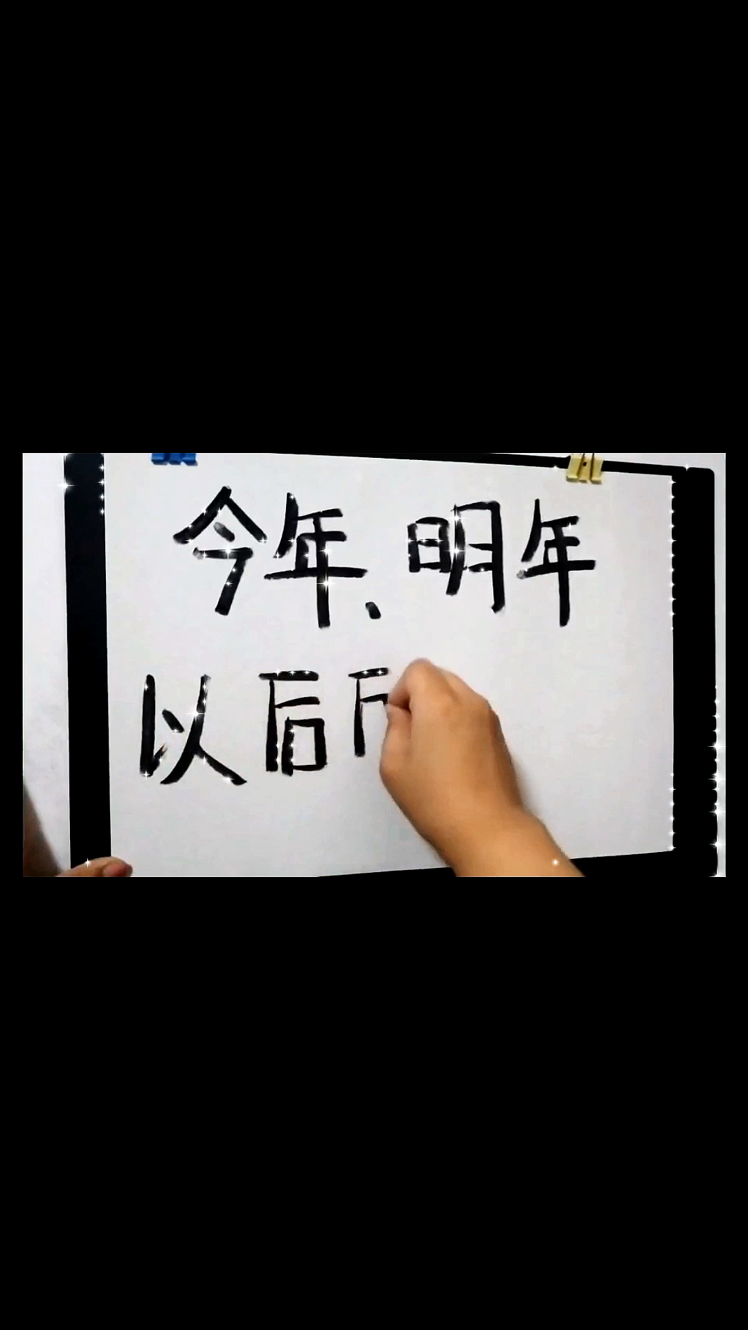#手写文字#明天要记得买奶茶买玫瑰哟