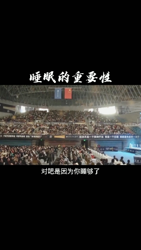 #职场#职场人必须要有充足的睡眠而且是优质睡眠