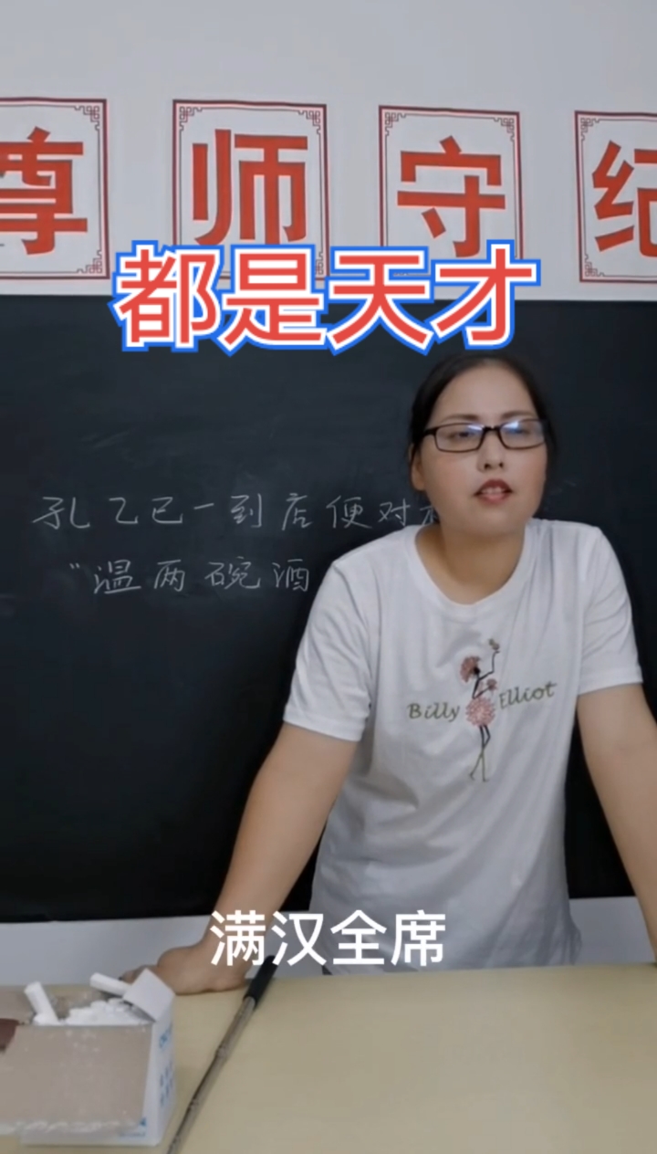 #搞笑段子剧#孔乙己每次喝酒,都点了哪样下酒菜,太搞笑了#上热门