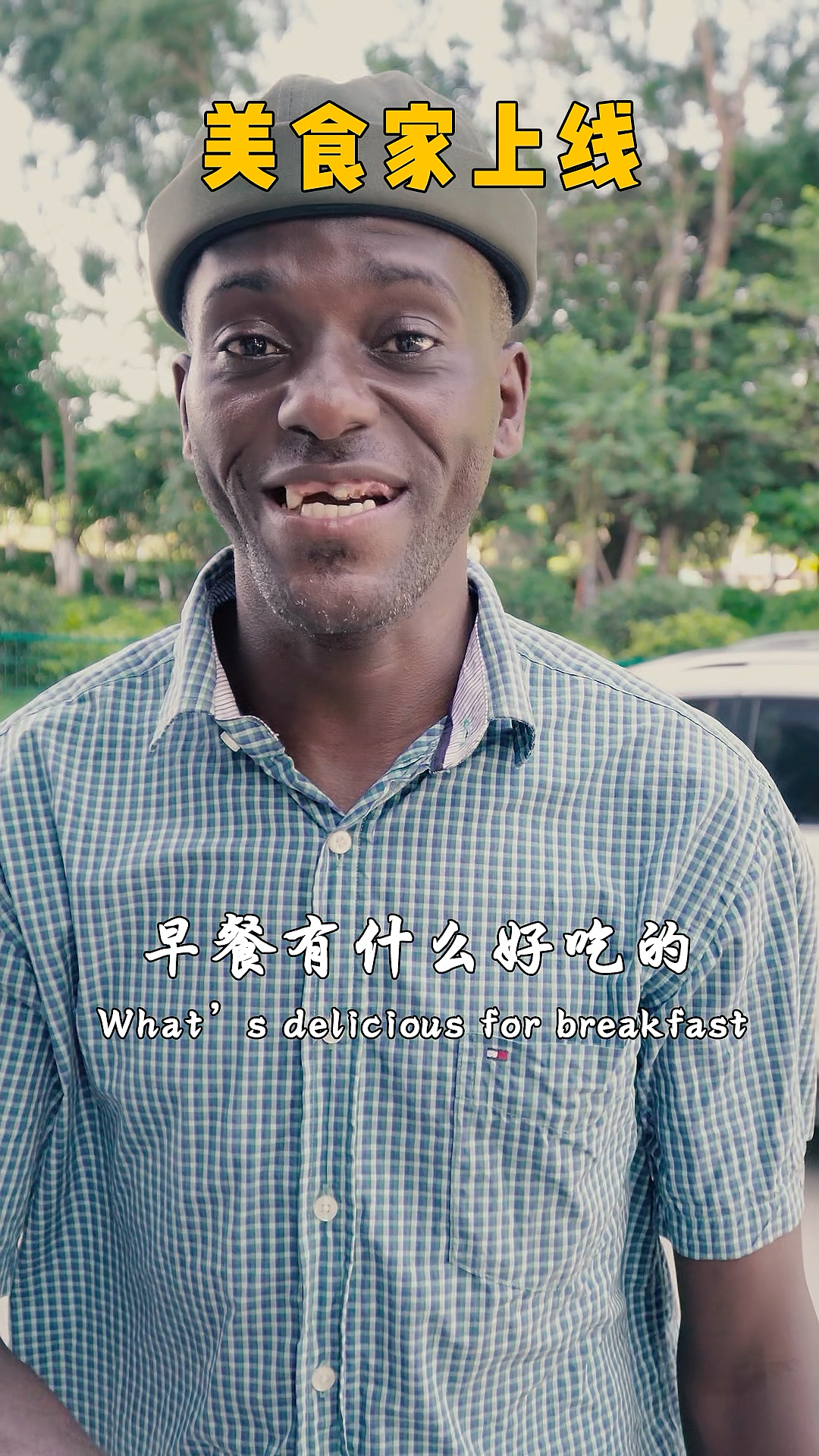 #搞笑段子剧#当我来中国第一次吃臭豆腐馒头片,没想到竟是这种感觉…