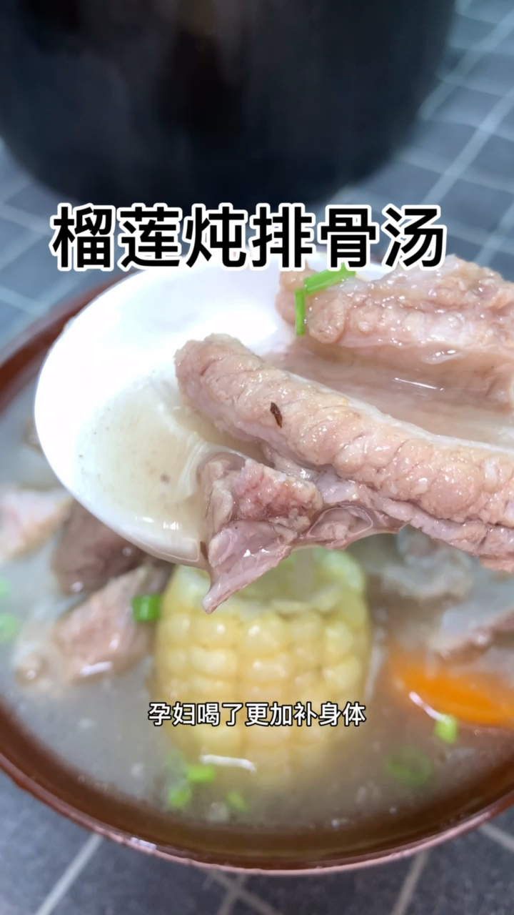 榴莲炖排骨汤