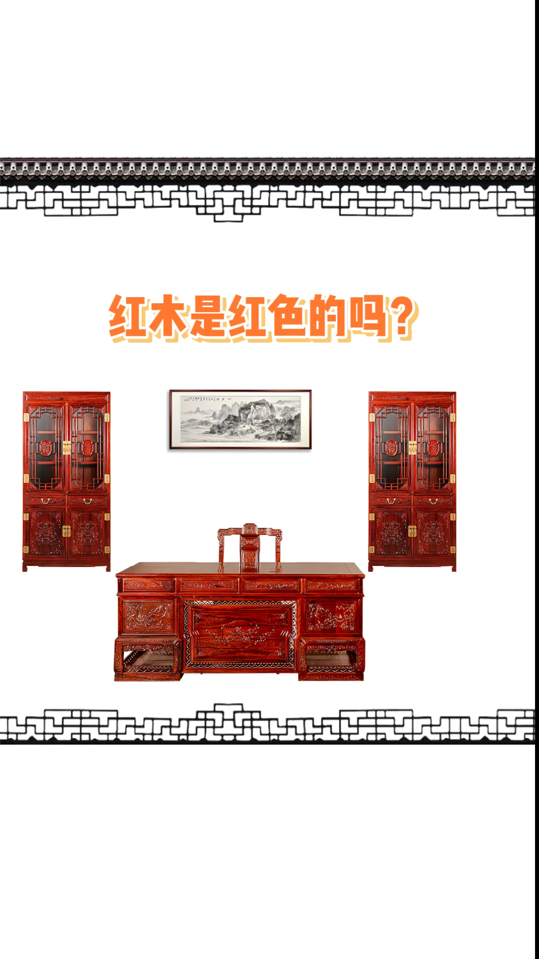 #红木家具#红木都是红色的吗?那么黑色,黄色,紫色,棕色的是红木吗?