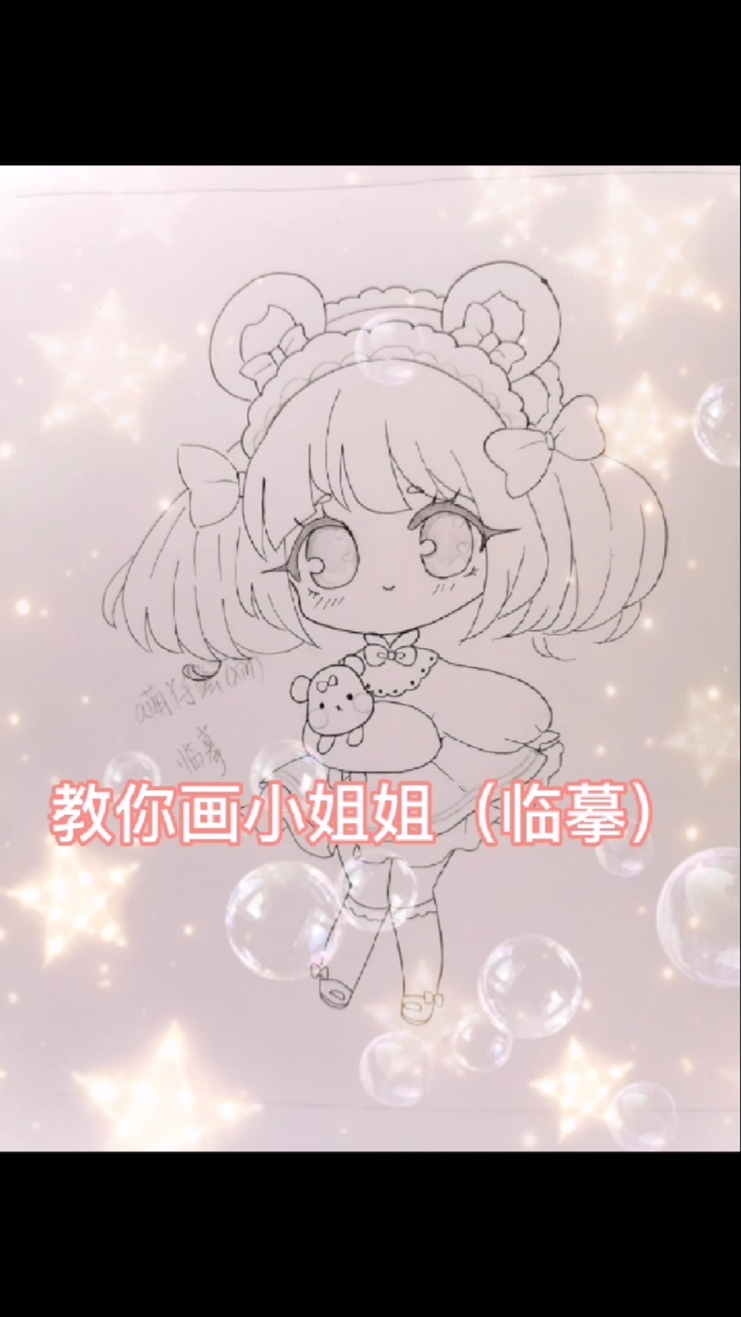 #画画原来如此简单#教你画小可爱姐姐手绘画线稿临摹动漫马克笔绘画教程简笔画简单画教程画画原