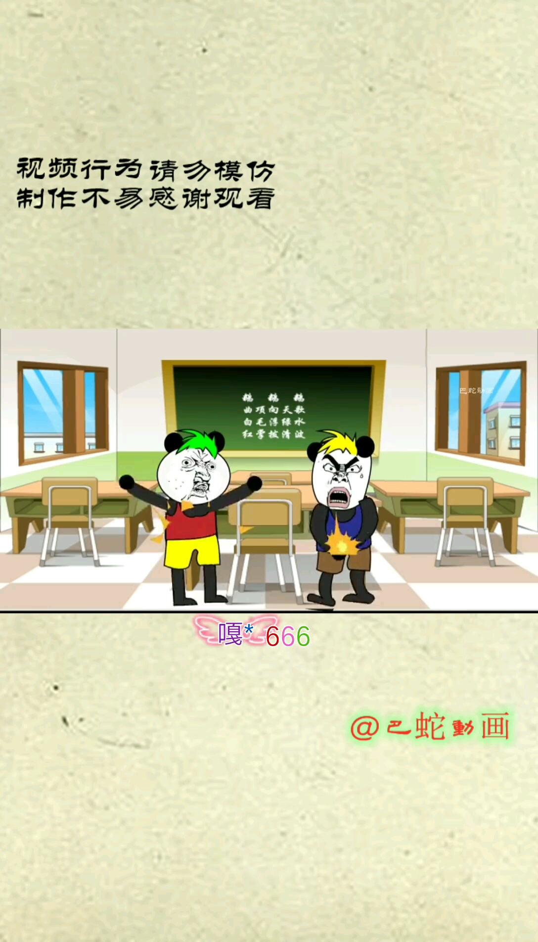 #动漫#抓鸭子!