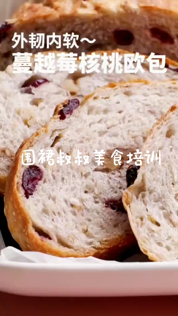 #面包#围裙叔叔教制作杂粮软欧面包