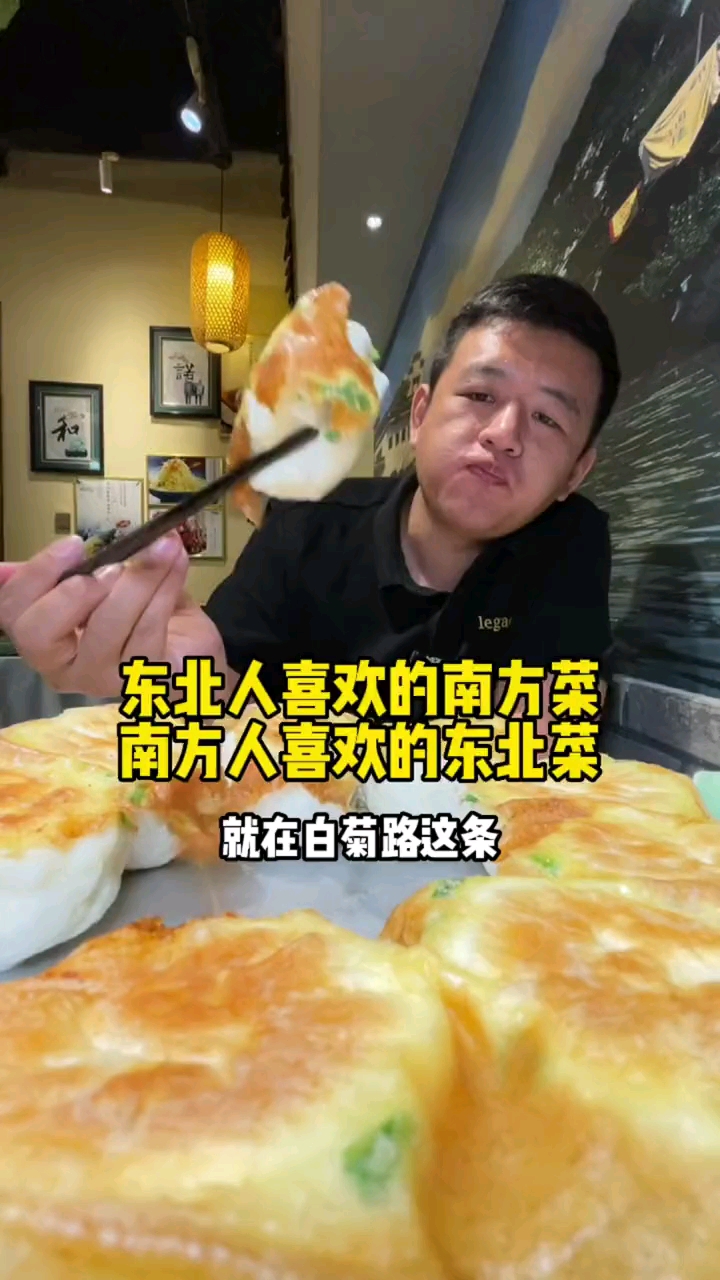 #长春美食#东北人喜欢的南方菜,南方人喜欢的东北菜#长春美食