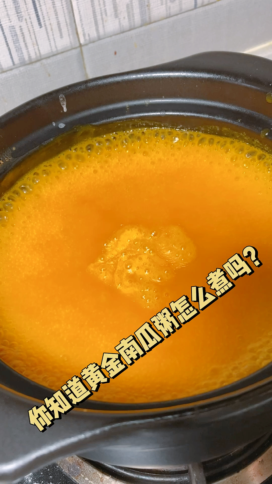 #自制美食#黄金南瓜粥来喽～