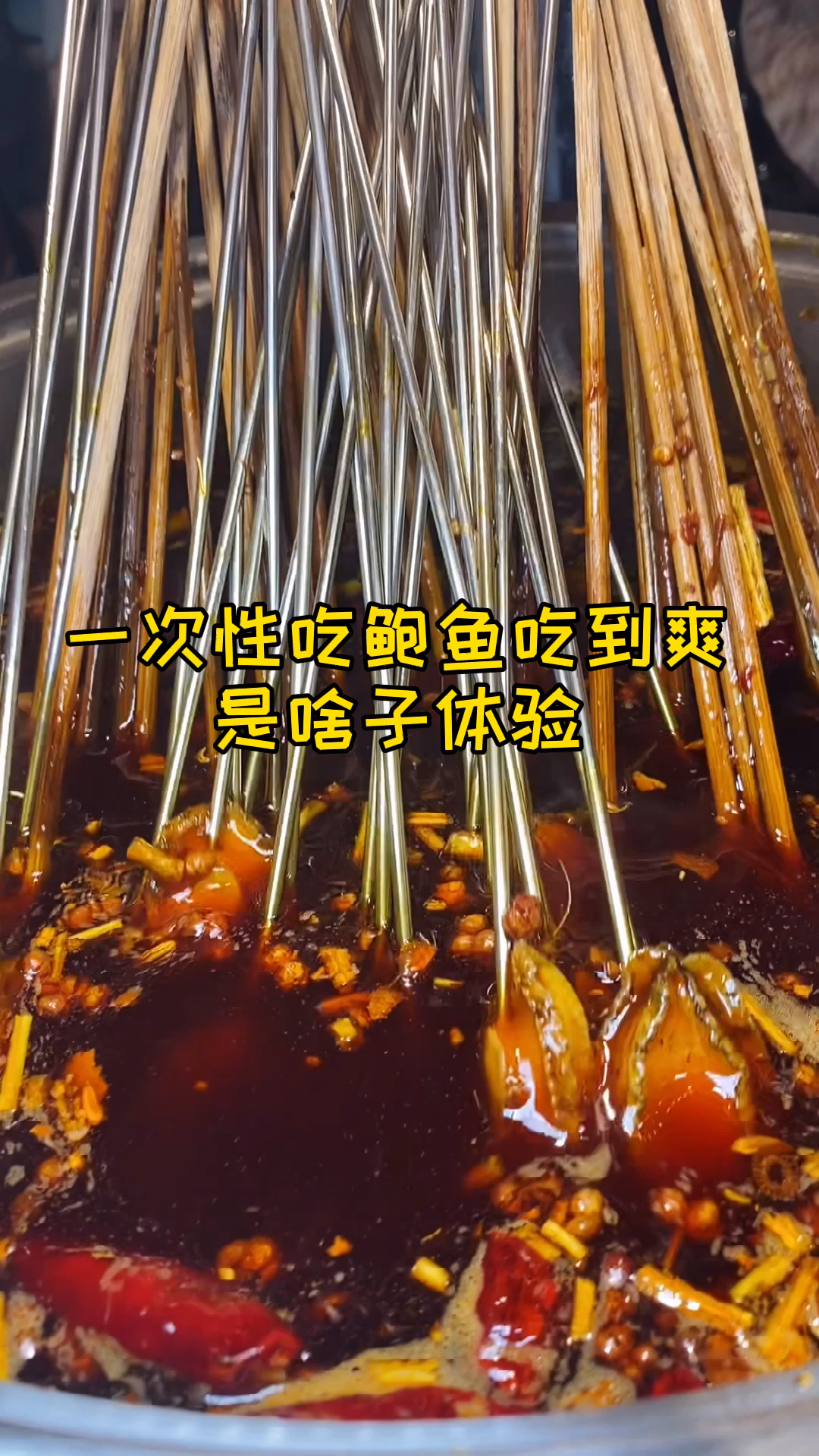 #探店美食#一次性吃鲍鱼吃到爽是什么体验!