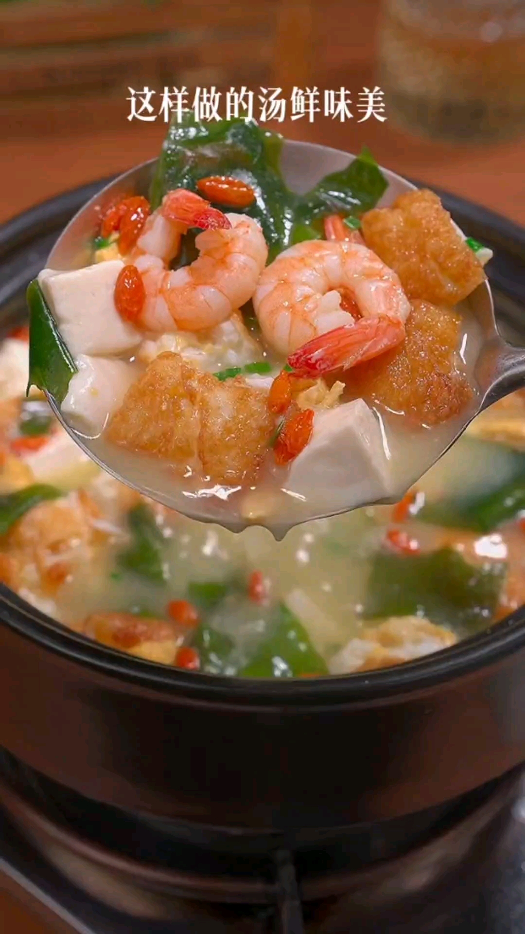#爱美食爱生活#裙带菜虾仁汤的家常做法