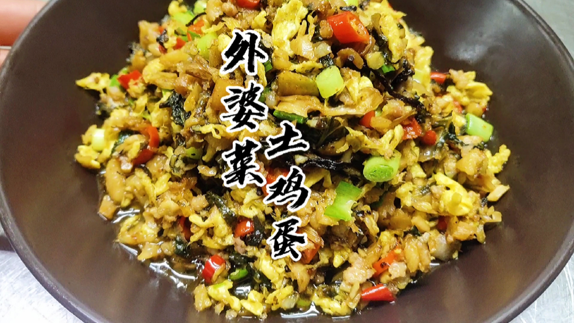 #自制美食#特色湘菜,地道下饭菜