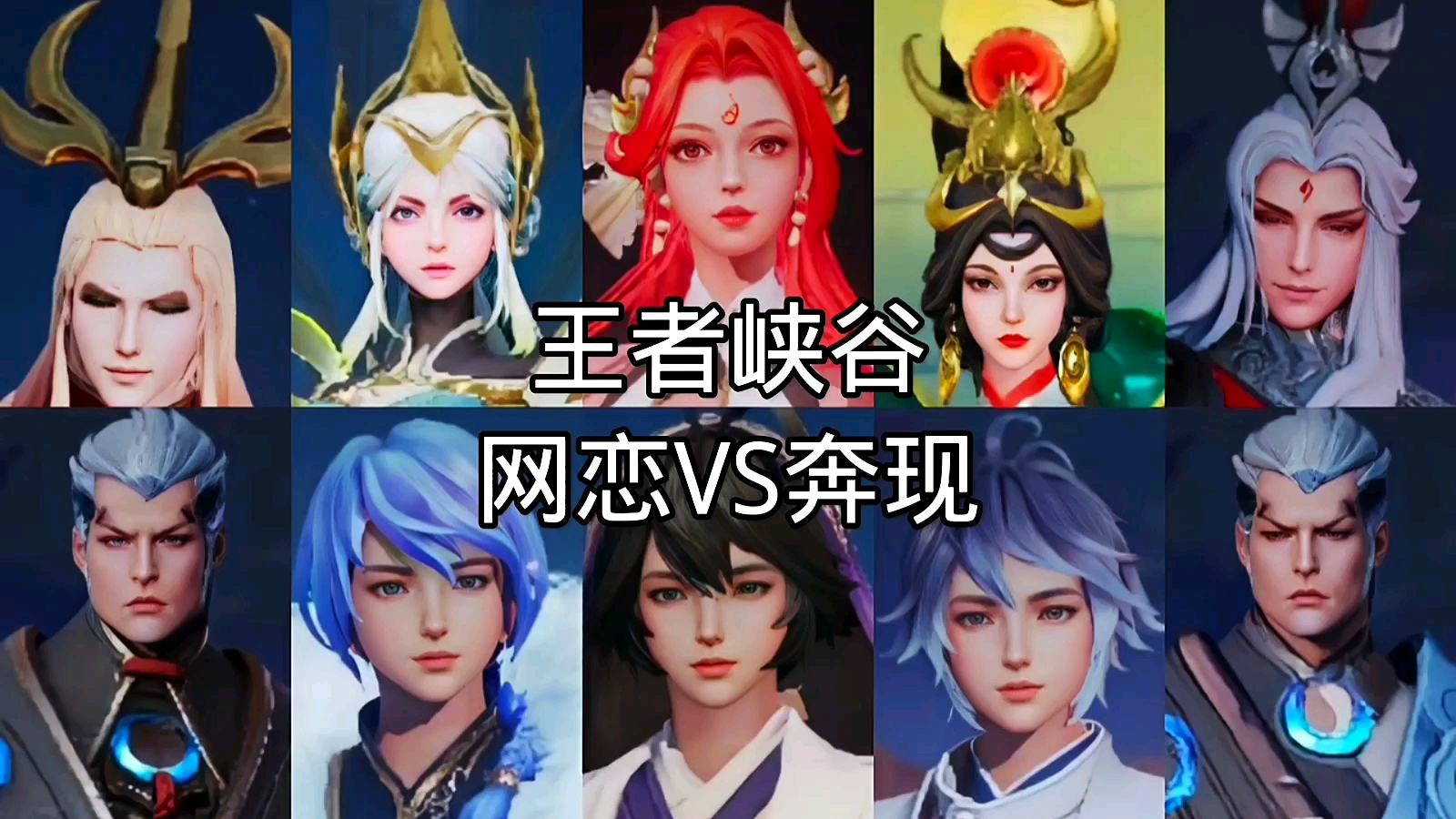 #王者荣耀手游#王者峡谷之网恋奔现
