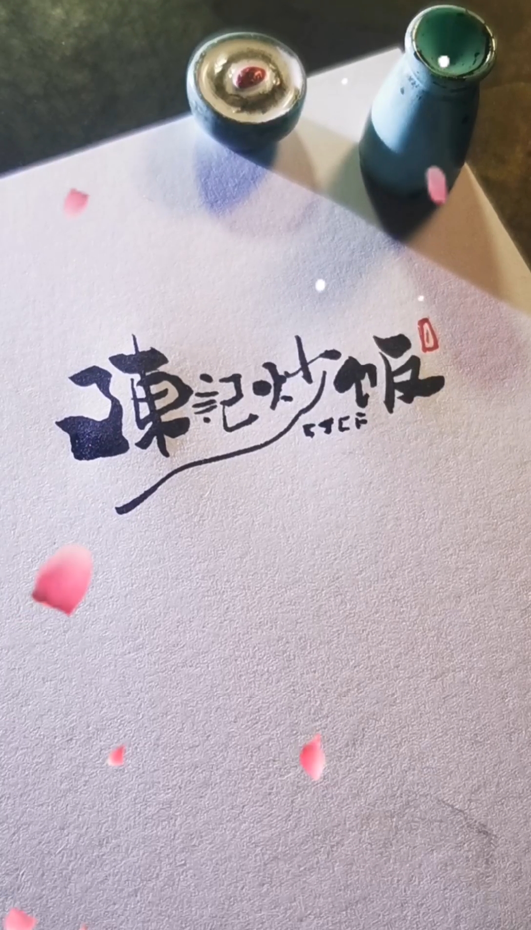 陈记炒饭logo设计