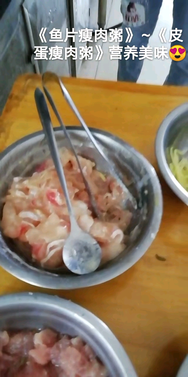 营养美味的《鱼片瘦肉粥》～《皮蛋瘦肉粥》成品接连要出锅咯[色]